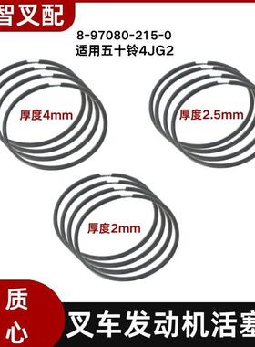 叉车发动机活塞环8-97080-215-0 适用五十铃4JG2