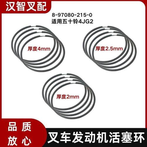 叉车发动机活塞环8-97080-215-0 适用五十铃4JG2