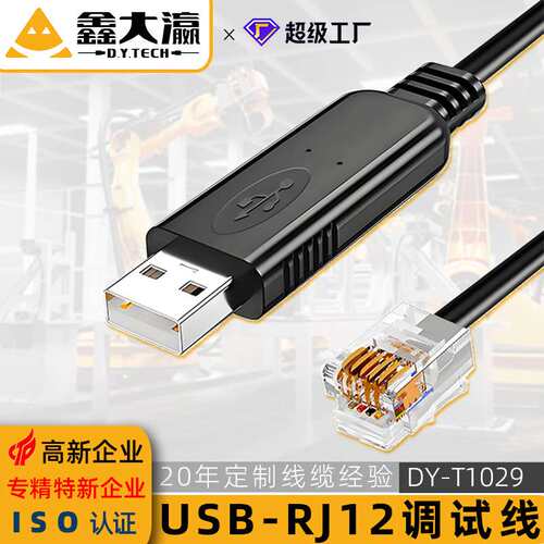 usb转rj12线console线usb转console调试线串口配置收银电子称