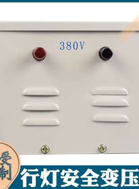 JMB-3000VA行灯照明变压器3KW工地宿舍安全变压器380V变220V 36V