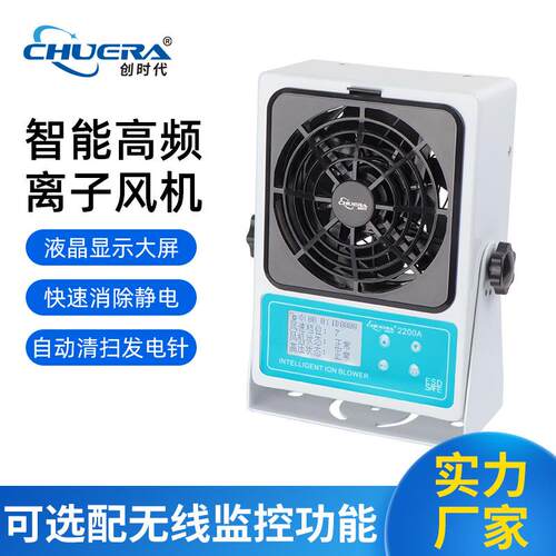 厂家供应离子风机2200A 单头工业级除静电离子风扇自动清洁