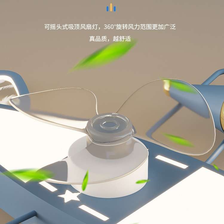 飞机灯儿童房吸顶吊灯简约现代创意家用卧室灯男孩女孩房间风扇灯