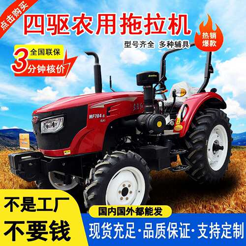 东方红MF704款小型轮式拖拉机农用机器设备家用农业机械旋耕机