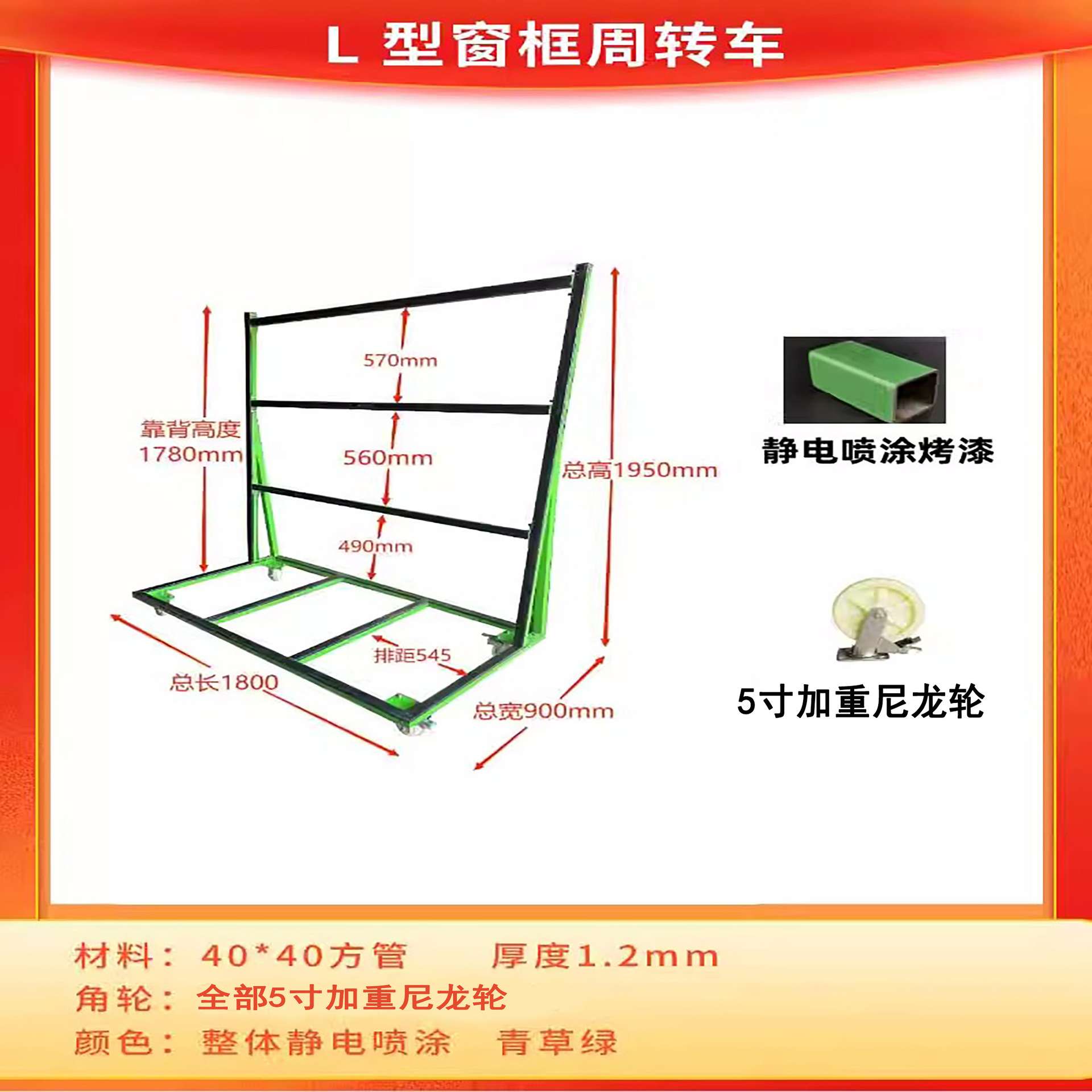窗框中转推车材料周转车外框中转车L型周转架型材承重型四轮