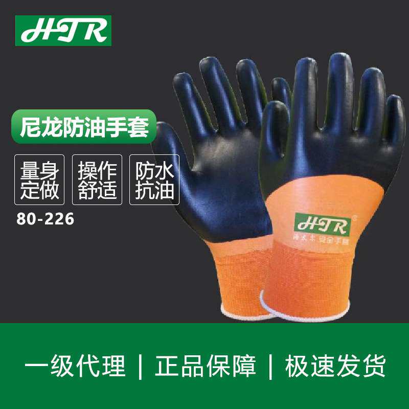 海太尔尼龙防油手套机械耐油耐磨手套汽修车间工作手套80-226