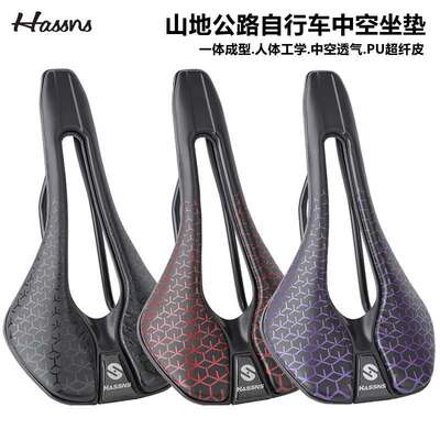 HASSNS山地车公路自行车坐垫鞍轻量化座垫超纤皮中空舒适透气鞍座