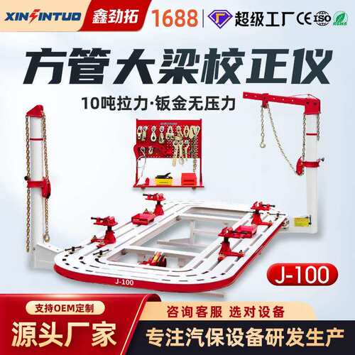 劲拓工厂出口方管大梁校正仪锰钢钣金车身凹陷汽车维修设备