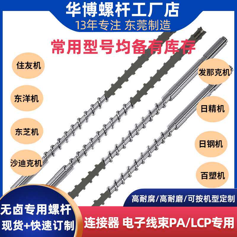 现货高耐磨全硬合金B级螺杆LED支架车灯PPA料注塑机专用挤出螺杆
