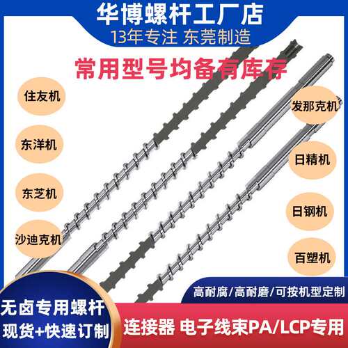 现货高耐磨全硬合金B级螺杆LED支架车灯PPA料注塑机专用挤出螺杆