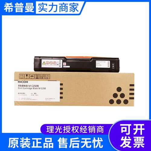 理光墨粉盒MC250型(408360)黑色 彩色(黄红青) MC250FWB/PC300W