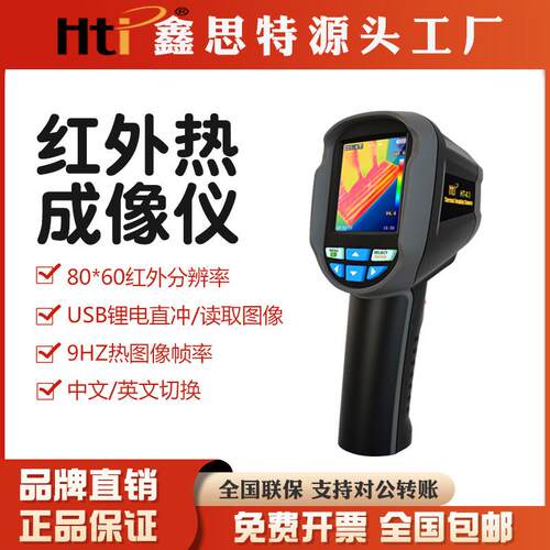 鑫思特手持式红外热成像仪非接触式地暖电力设备地漏热像仪