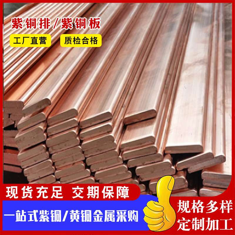 铜厂家供应T2紫铜排30*3接地汇流直角折弯紫铜排镀锡导电铜排铜条