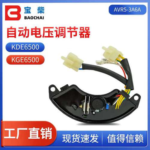 AVR5-3A6A AVR 5KW三相汽油发电机自动电压调节器 8线