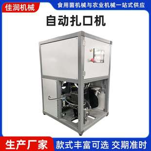 食用菌装袋机自动扎口机香菇平菇装袋扎口一体机自动套袋机械手