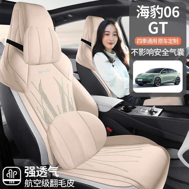 比亚迪海豹06GT专用翻毛皮坐垫四季通用专车座椅垫套透气座套,玩具/童车/益智/积木/模型,遥控车升级件/零配件,淘宝优惠券,粉丝福利购,淘宝优惠卷
