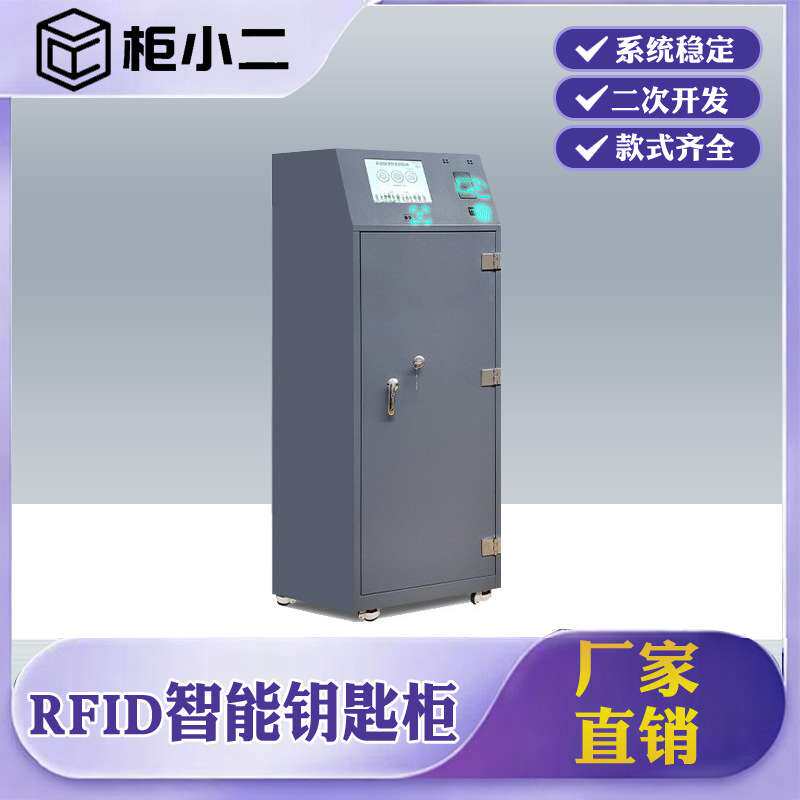 RFID智能钥匙管理柜指纹密码刷卡钥匙箱联网钥匙管理存取柜厂家