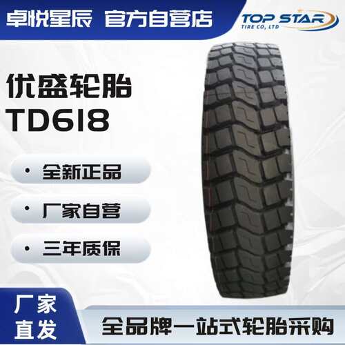 优盛轮胎 TRUEFAST 9.00R20-16PR TD618 全钢通用轮胎汽车轮胎