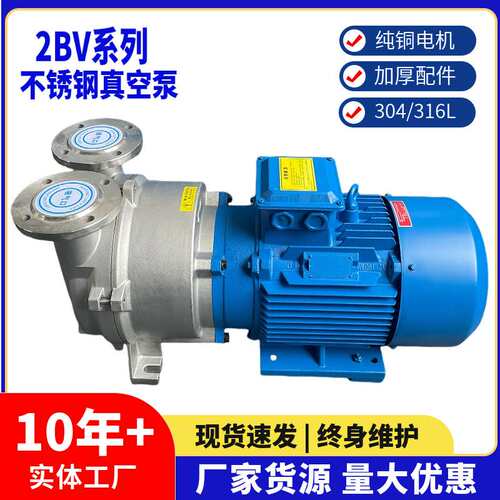 304/316L不锈钢水环式真空泵 2BV真空负压站 水环罗茨真空泵机组