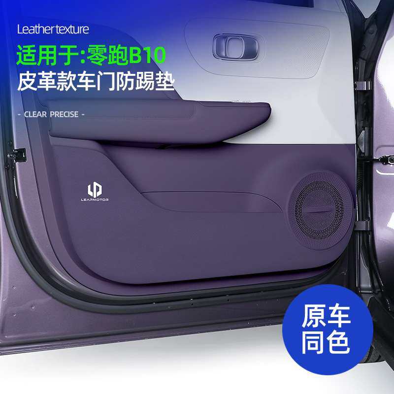 适用零跑B10皮革车门防踢垫原车色专用门板防踢防划痕耐磨保护垫,鲜花速递/花卉仿真/绿植园艺,割草机/草坪机,淘宝优惠券,粉丝福利购,淘宝优惠卷