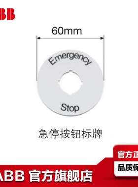 ABB急停标示牌 （有文字） CA6-1026 ;10066157