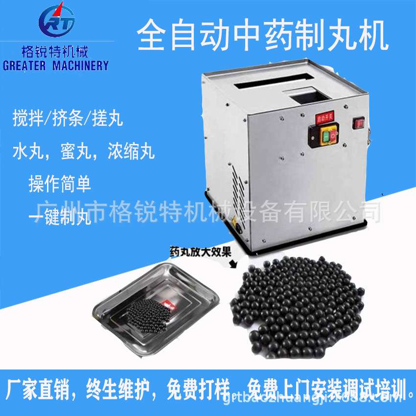 小型大丸9克搓丸机 诊所用大蜜丸制丸机 全自动制丸机抛光一体机