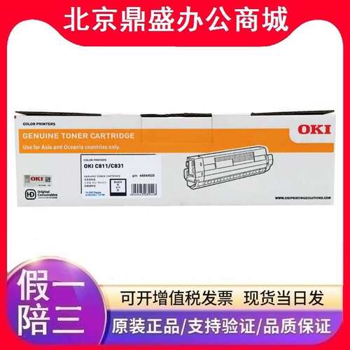 原装OKI  C811 C831DN打印机墨粉粉盒碳粉盒 黑青红黄硒鼓感光鼓