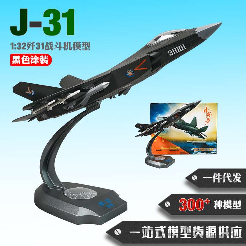 歼31战斗机模型1:32歼31飞机模型1:48合金仿真飞机模型纪念品摆件