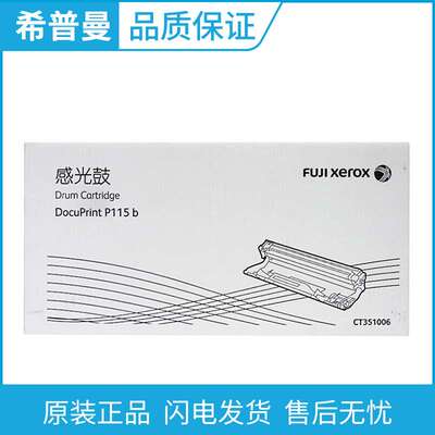 原装 富士施乐CT351006硒鼓 施乐M115fs P115b M115b P118w打印机