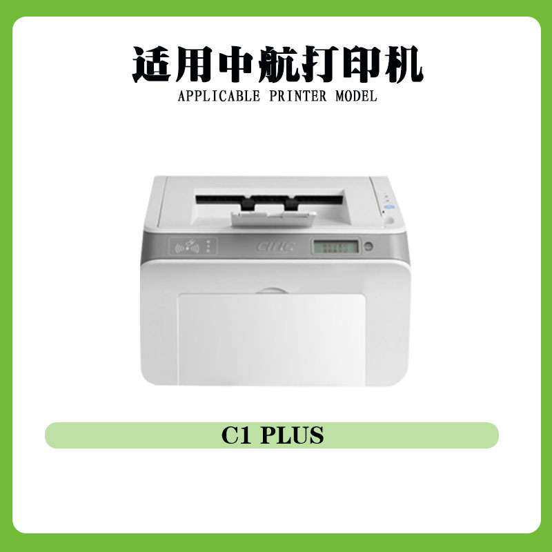 适用中航TC-223硒鼓C1 PLUS硒鼓 长久芯片墨盒碳粉打印机鼓架粉盒