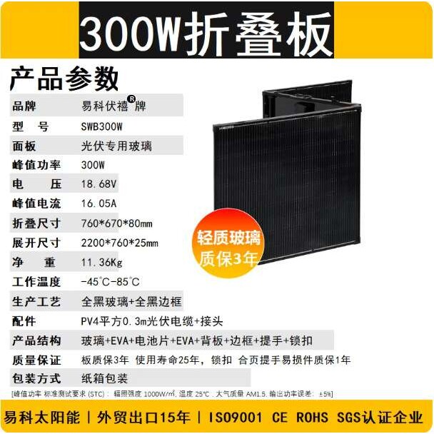 易科16线玻璃100w太阳能折叠充电板户外电源18v带支架便携房车