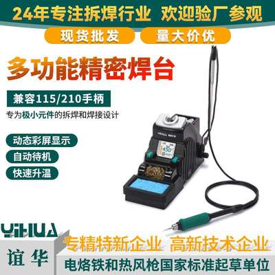 YIHUA精密维修焊台210焊台数显恒温家用手机电脑精密维修115焊台