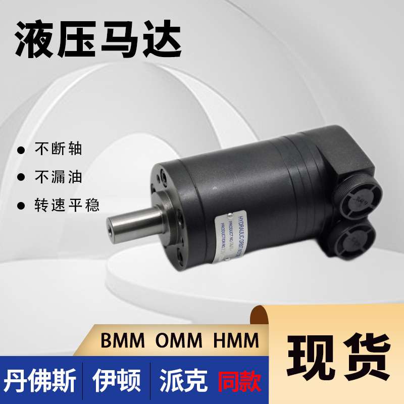 OMM系列液压马达价格 129-0004-002大扭矩摆线马达 129-0001-002