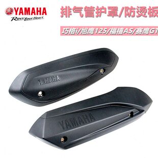 旭防烫巧格i125罩12鹰防护5巡板赛隔热板板鹰护福喜AS排气管鹰