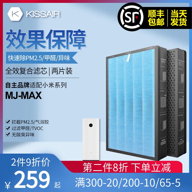 适配小米米家空气i净化器max滤芯除甲醛雾霾PM2.5高效复合过滤网