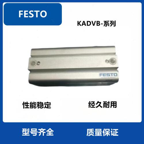 FESTO气缸KADVB-16-20-25-15-16-20-25-30-32-40-50-63-P-A 现货