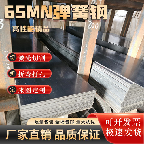 65Mn弹簧钢带淬火锰钢板锰钢片x垫片弹簧片0.1-60MM激光切割折弯