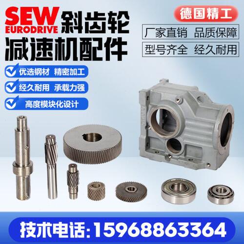 SEW齿轮减速箱配件斜齿轮配件大全维修德国SEW斜齿轮减速电机