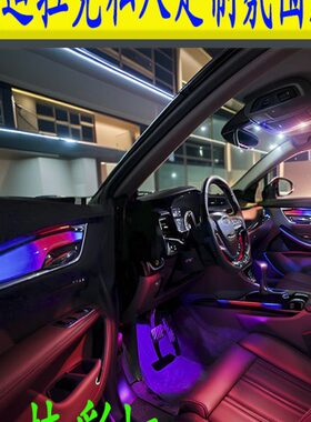 氛围灯车内凯迪拉克CT54专用流CT45炫气氛灯6爆光6款镭雕CTT彩X灯