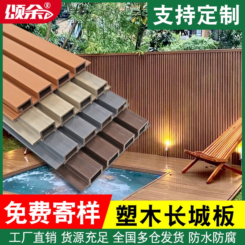 户外塑木长城板外墙装饰吊顶挂板庭院围栏格P栅花园栅栏木塑墙板