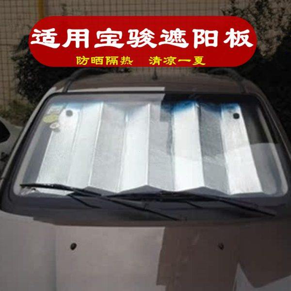 老宝骏新730 360车内前挡风玻璃遮光垫遮阳板310W330档遮阳帘铝箔,汽车用品/电子/清洗/改装,遮阳挡,淘宝优惠券,粉丝福利购,淘宝优惠卷