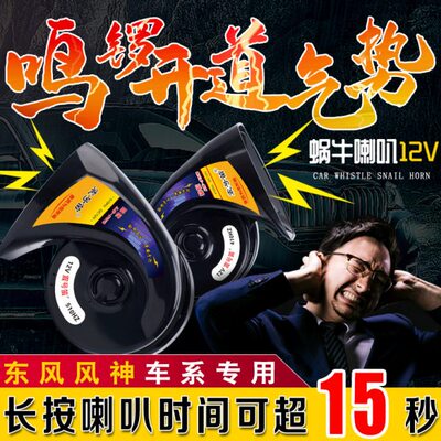 适用东风风神奕炫 AX7 MAX S30 E70 A30 A60 AX4汽车鸣笛蜗牛喇叭
