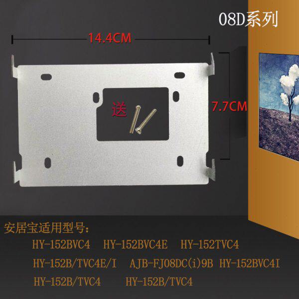 宝可视对讲挂板D门铃可视门铃系列支架8底座安居挂板室内板0机背