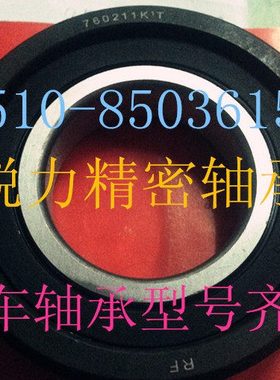 叉车门架滚轮行走轴承760211KT 55*109*29叉车轴承 980811 10311T