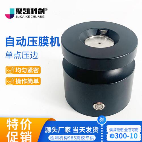 低浓度采样头滤膜压膜机自动压膜机器 锁滚边器 手动旋转式压膜机
