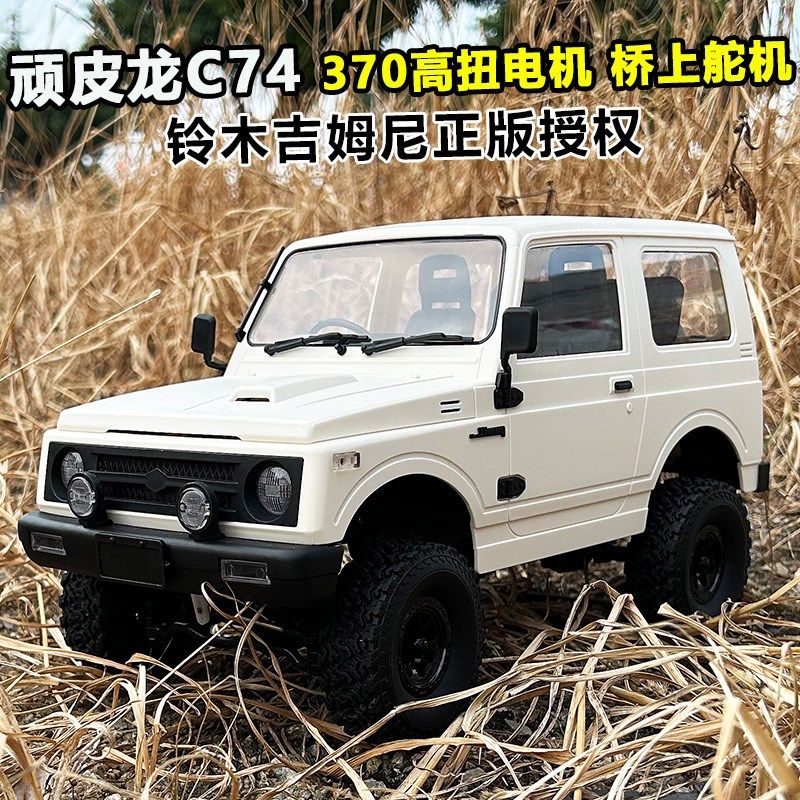 顽皮龙C74/C74-1q铃木吉姆尼遥控车四驱越野攀爬车RC成人儿童玩具