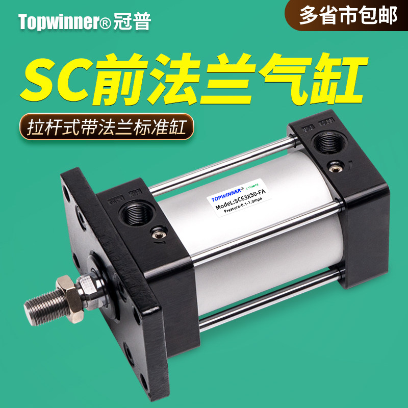 前法兰安装标准气缸SC32/40/50/63/80/100/125/160-FA.法兰板固定