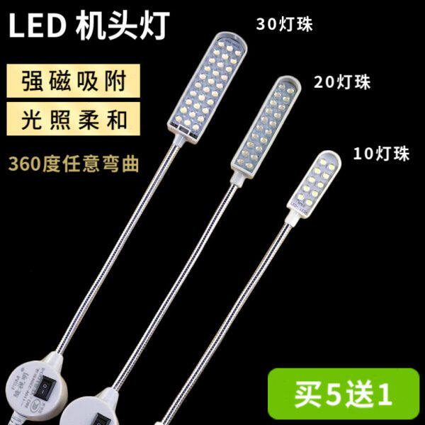 头灯 LED吸工业工作灯缝纫机车灯附 珠30车灯车护眼衣 强磁平吸铁