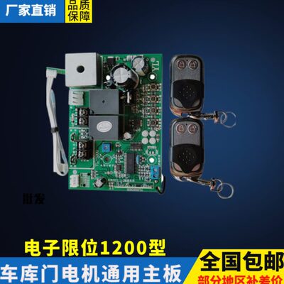 电子0主板门电机车库门控制板限位翻主板电机板车库主板120线路板