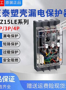 63A0A/，Z1正品49漏电E0D透明塑壳断路器-5L1 10 0三正泰10线相四