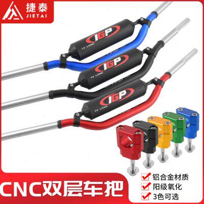 方P变径28管龙头双层I改装高赛越野摩托车向铝合金把G车把手包邮